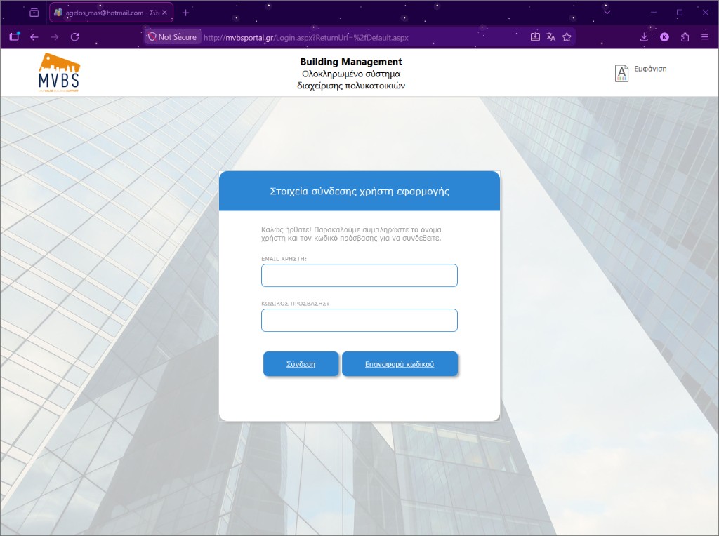 Σελίδα σύνδεσης MVBS Portal